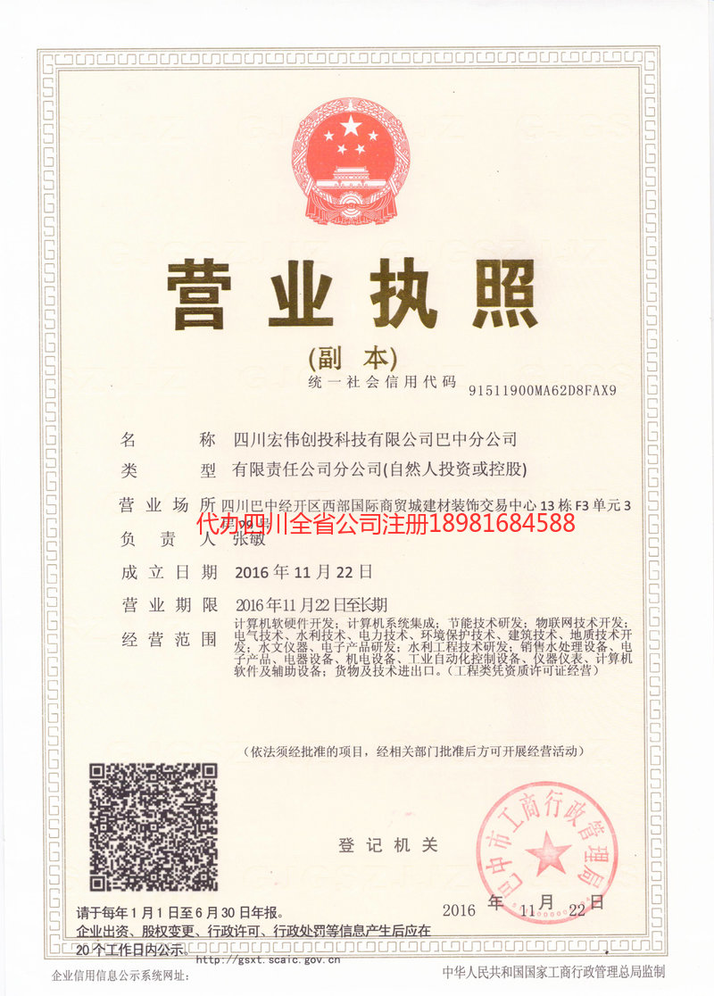 敦化敦化宏伟创投科技有限公司