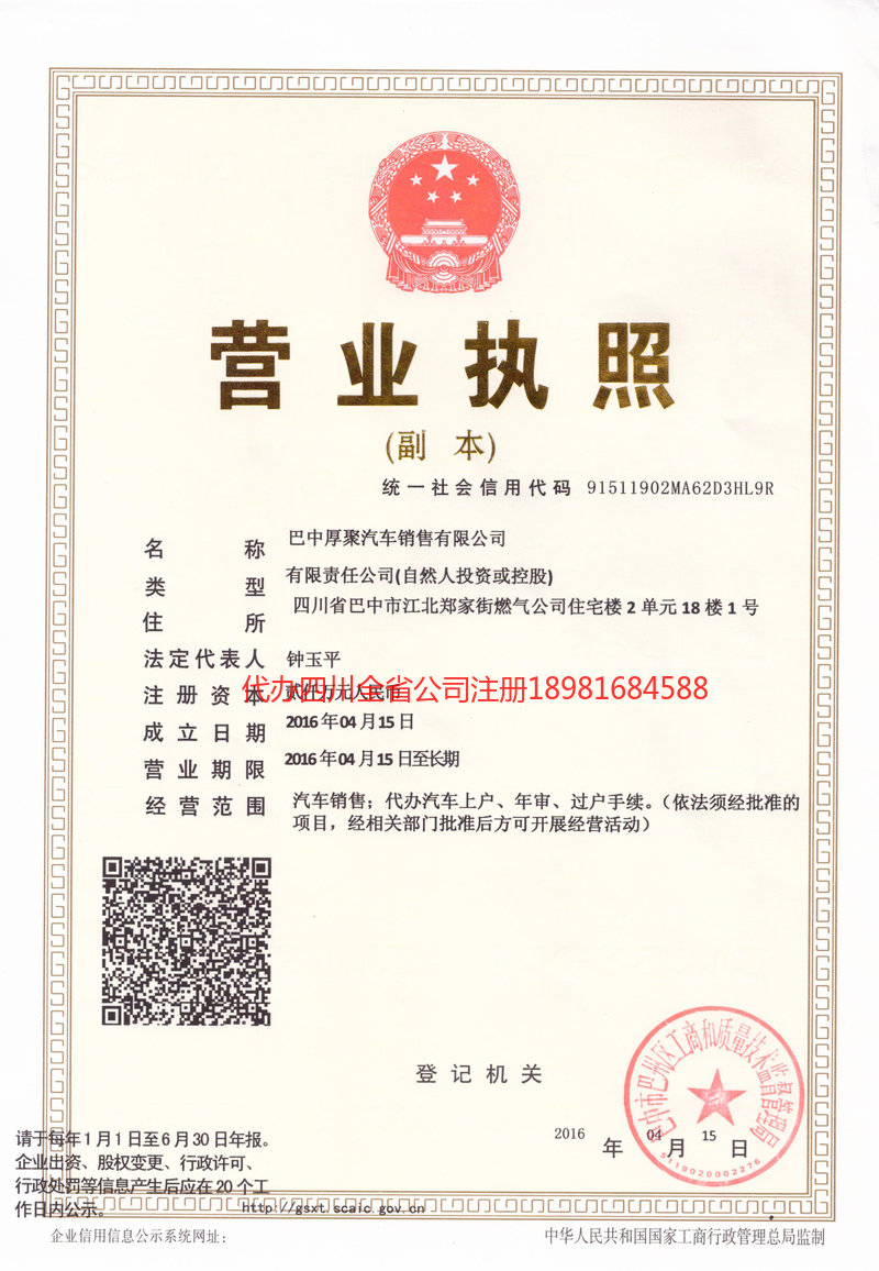 敦化敦化厚聚汽车销售有限公司