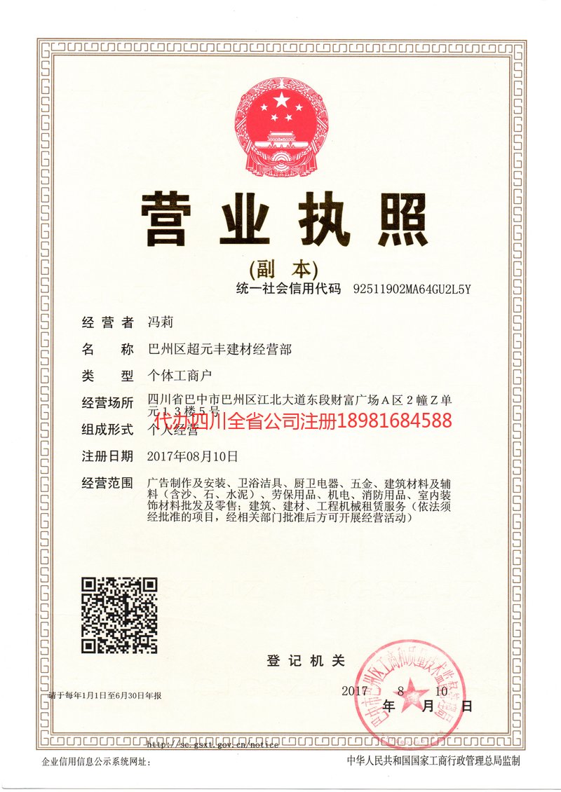 敦化敦化超元丰建材经营部