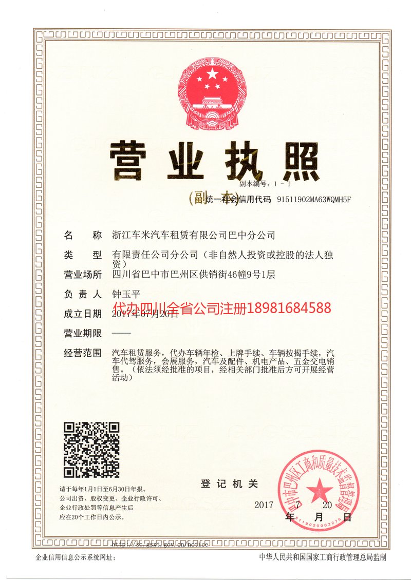 敦化敦化车米汽车租赁有限公司