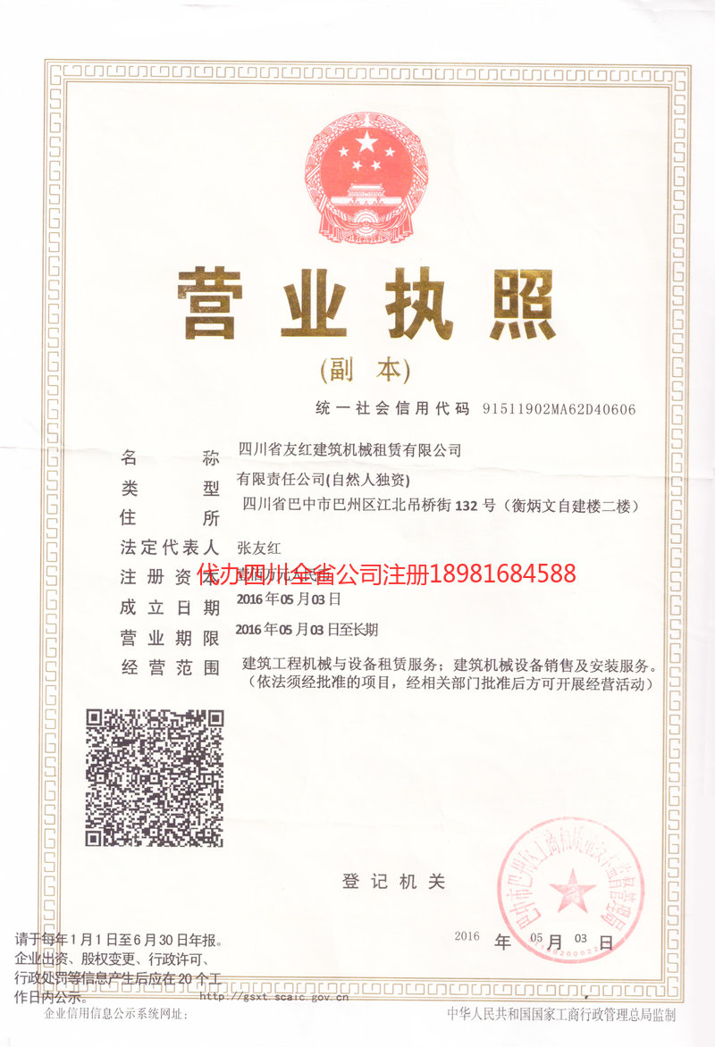 敦化敦化友红建筑机械租赁有限公司