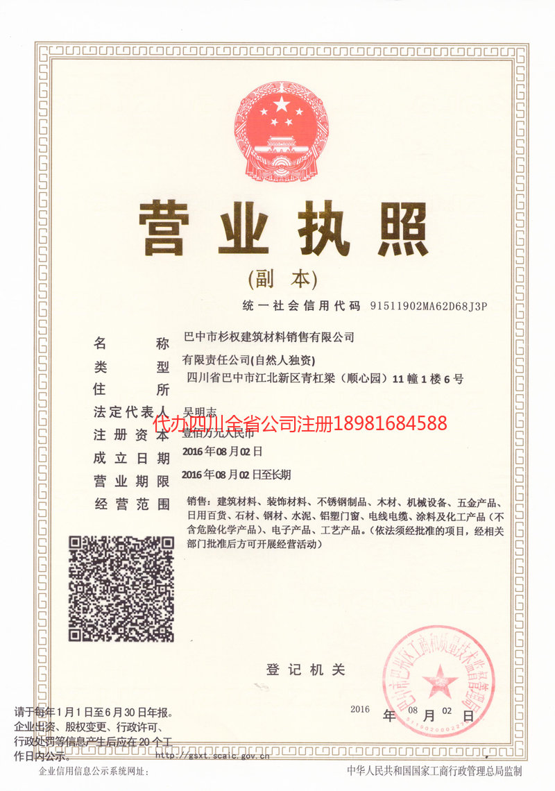 敦化敦化杉权建筑材料销售有限公司