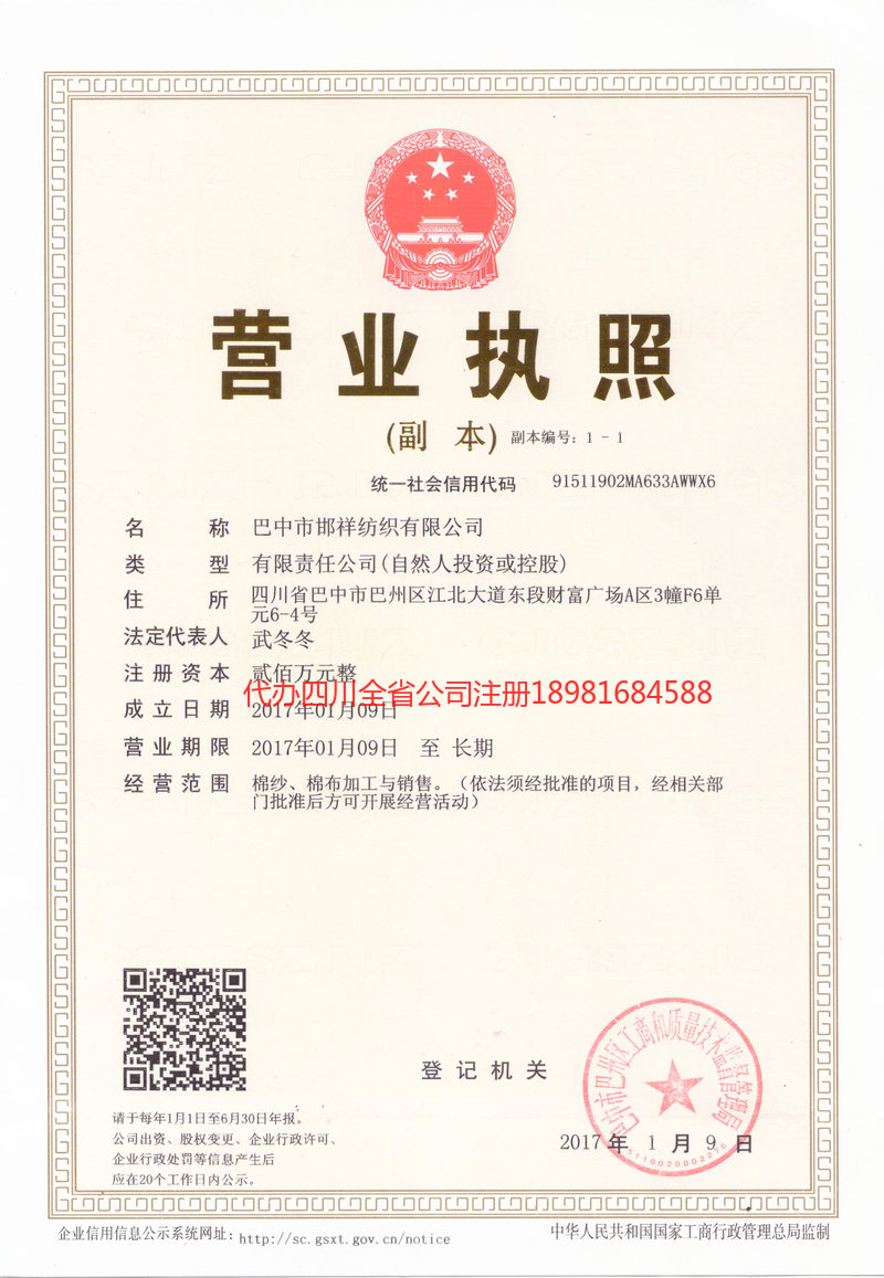 敦化敦化邯祥纺织有限公司