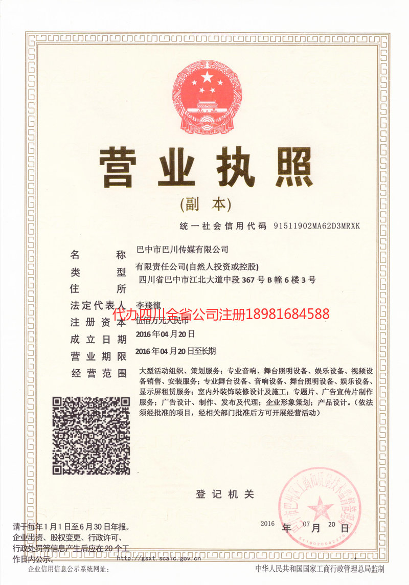 敦化敦化巴川传媒有限公司