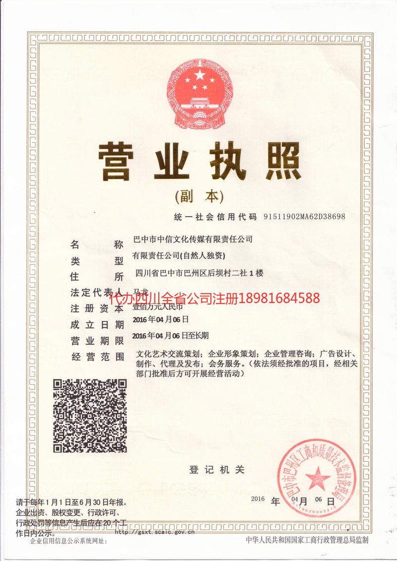 敦化敦化中信文化传媒有限责任公司