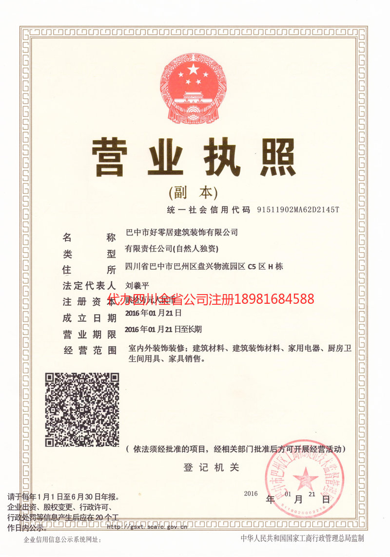 敦化敦化好零居建筑装饰有限公司