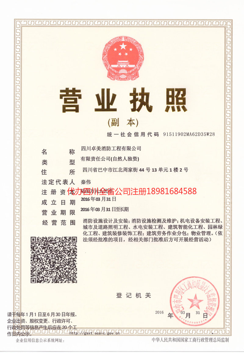 敦化敦化卓美消防工程有限公司