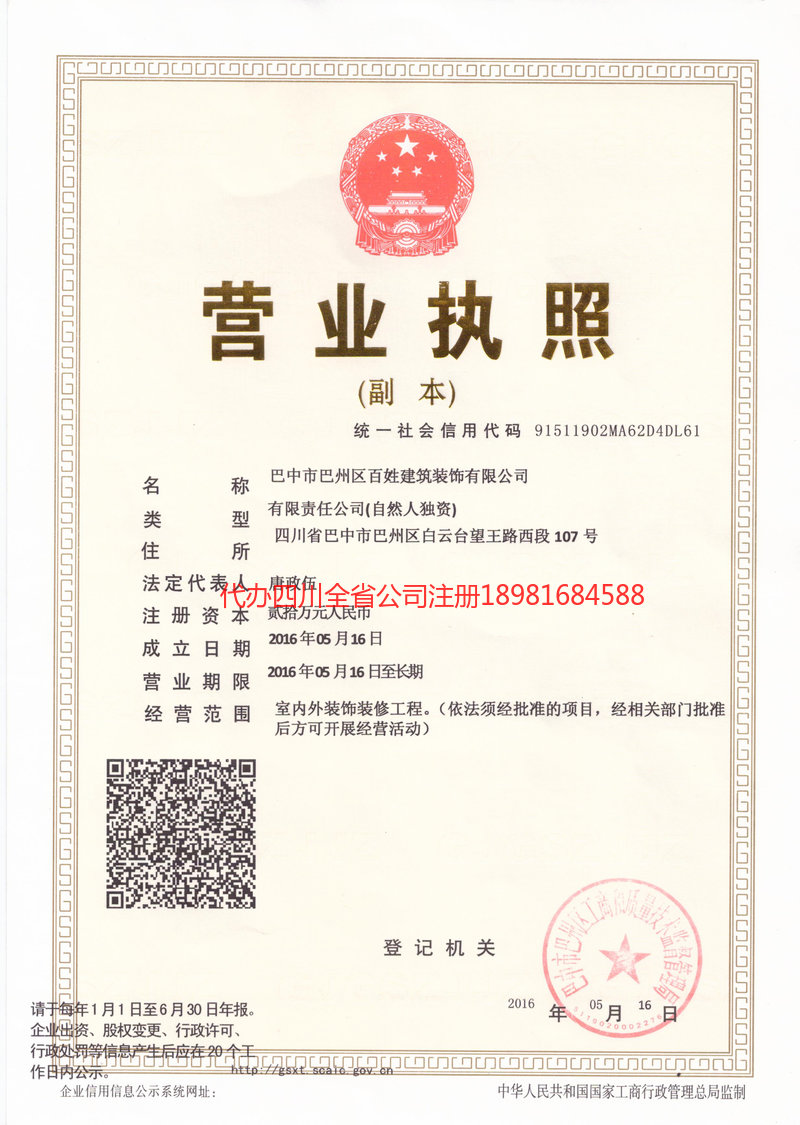 敦化敦化百姓建筑装饰有限公司