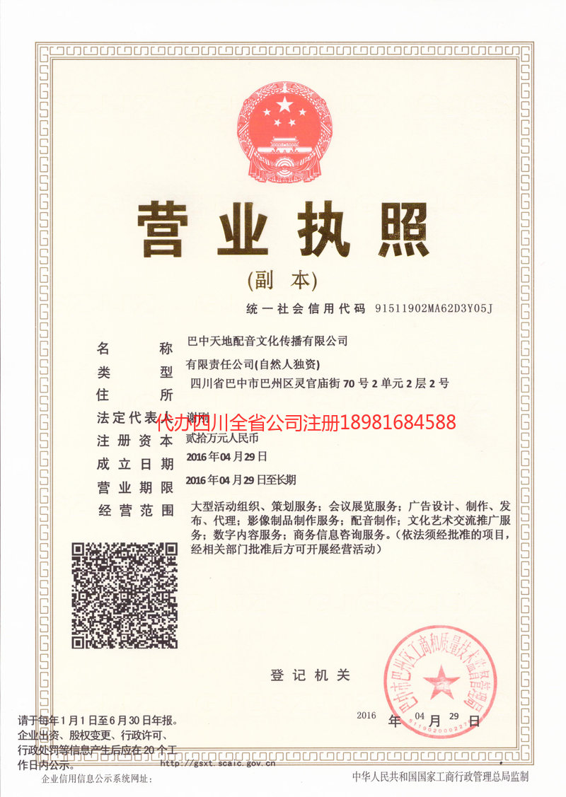 敦化敦化天地配音文化传播有限公司