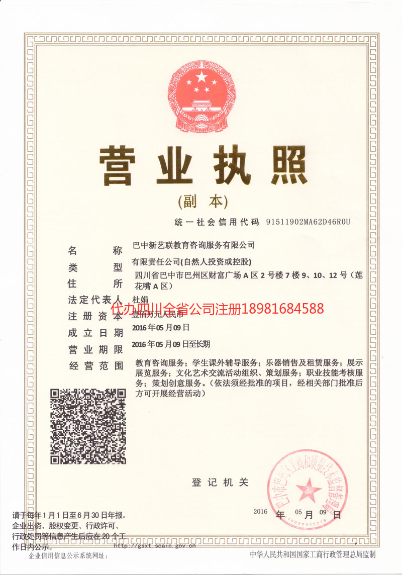 敦化敦化新亿联教育咨询服务有限公司