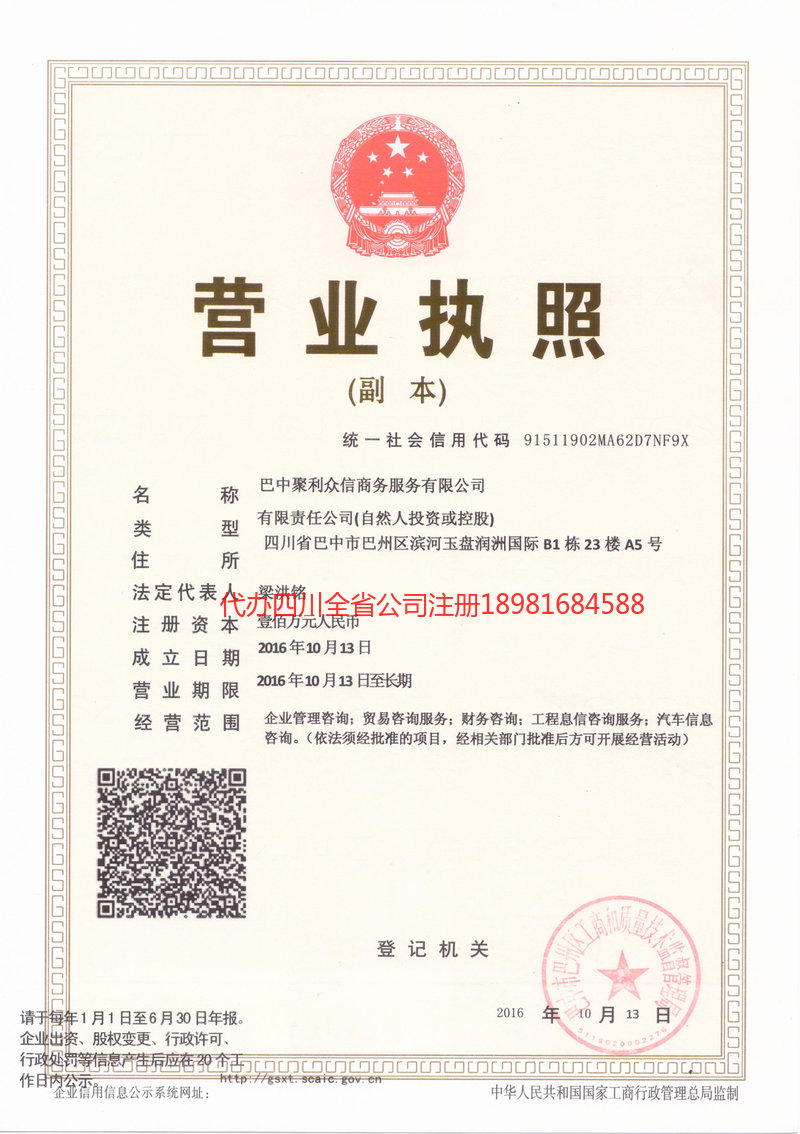 敦化敦化聚利众信商务服务有限公司